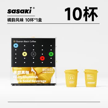SASAKI橘韵美式10颗 冻干速溶咖啡纯黑咖啡粉0蔗糖添加0脂