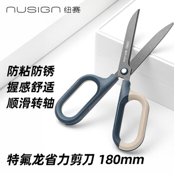 纽赛（NUSIGN）大号特氟龙防粘剪刀家用省力剪刀办公 安全手工剪纸刀裁缝厨房 180mm蓝色QG157得力旗下高端品牌