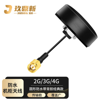 玖鼎新 2G3G4G机柜天线户外防水2米SMA公内螺内针 室外机箱充电桩终端圆形带背胶款46*16mm JDX-YTG03