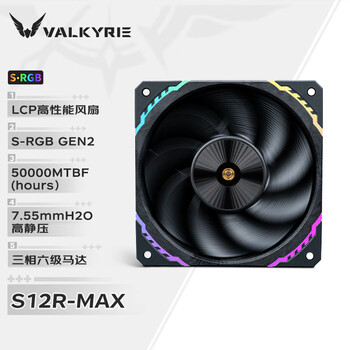 瓦尔基里S12R MAX VK FDB轴承 二次动平衡 3300RPM 三档调节 12CM LCP性能反吹风扇 4Pin PWM ARGB灯效