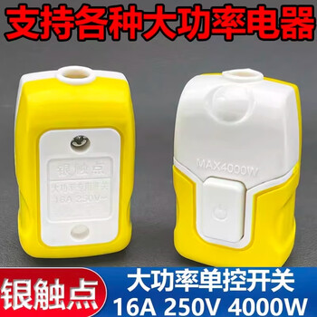 佰达特 【银触点】4000W单控开关通用电热微波炉大功率纯铜明装床头【20个装】银触点4000W单控开关大功率