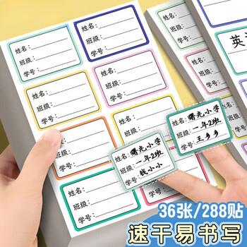 米砾姓名贴小学生名字贴防撕标签贴纸儿童幼儿园班级标签纸标记不干胶口取纸学习开学季必备用品