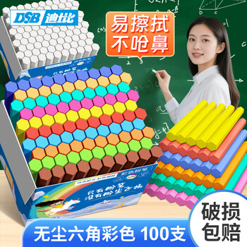 DSB迪士比 六角彩色粉笔100支/盒 无尘黑板报专用儿童家用幼儿园涂鸦教学教师无毒初中必备  CK-2105