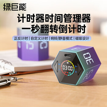 绿巨能（llano）翻转计时器自律学习儿童时间管理器倒计时定时提醒器学生办公考研厨房作业磁吸开学季时间小方礼物