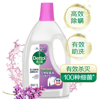 滴露（Dettol）衣物除菌液消毒液母婴儿童内衣裤 舒缓薰衣草1.5L*6 包装随机