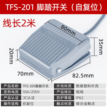 佰达特 TFS-201脚踏开关带线2米线3芯航空插头点胶端子机脚踩式踏板开关 TFS-2012米线长银点/5个