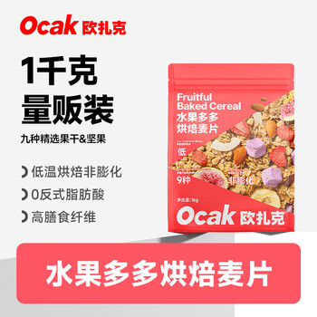 欧扎克水果多多燕麦代餐即食早餐麦片1000g酸奶搭子减脂饱腹营养