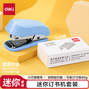 得力（deli）12#迷你便携订书机套装(订书机+订书针) 试卷装订 学习用品 蓝色0255
