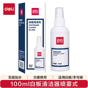 得力（deli）100ml按压喷雾清洁剂 白板黑板绿板画板可用白板配件擦除消除液清洁剂神器清洗剂去污液开学文具