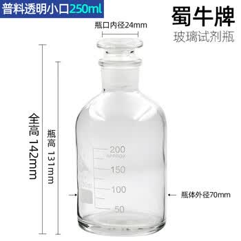蜀牛 细口试剂瓶磨口瓶化学实验室小口瓶花瓶玻璃密封磨砂取样瓶样品瓶 【8只/盒】透明小口250ml 