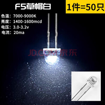 Zave 发光二极管 LED灯珠白发白/红绿蓝黄紫粉/色 F5 草帽白（50只）