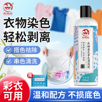 衣恋洁衣服染色串色还原剂300ml白衣彩衣染色去除修复搭色去除剂
