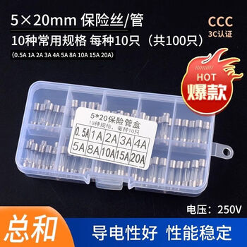 Zave 保险丝 5*20mm 10种常用规格每种10只（盒装）