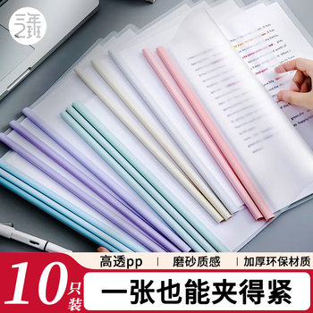 三年二班10只装水滴抽杆夹莫兰迪色系A4拉杆夹文件夹透明资料册试卷夹学生资料简历产检报告收纳册办公用品