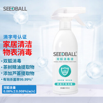 SEEDBALL环境物表消毒喷雾500ml双胍成份不含酒精马桶鞋袜衣物多用途杀菌