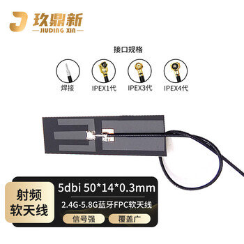 玖鼎新 2.4G/5.8G双频WIFI蓝牙FPC软天线50*14*0.3mm增益5DBI 线长30cm ipex-3代 2条装 JDX-RTX255