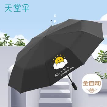 天堂伞 全自动晴雨伞三折 10骨加固一键开收云朵防晒遮阳两用伞 曜石黑