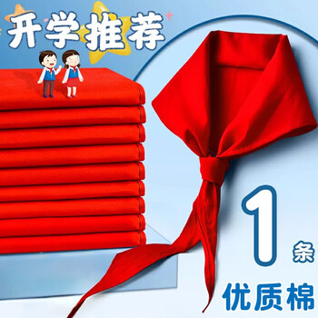 米砾小学生红领巾通用标准儿童抗皱少先队员初中生专用高品质加厚大号全棉布绸缎不掉色开学必备用品