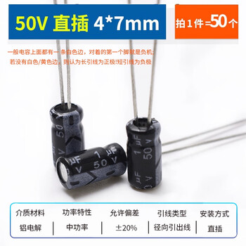 ZAVE 直插铝电解电容器元件 1uf 直插50V 体积4*7mm（50只）黑色
