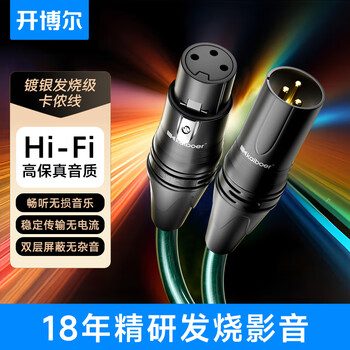 开博尔（Kaiboer）卡侬线镀银公对母平衡线音响麦克风XLR卡农线音频线音箱平衡连接线 公对母1.5米