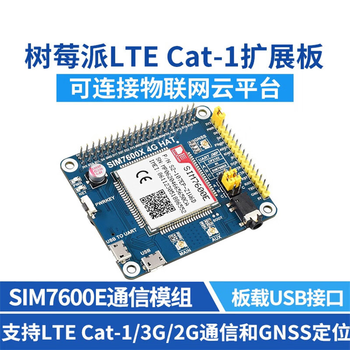 宏达硕树莓派4代SIM7600E4G扩展板支持LTECat-1/3G/2G通信
