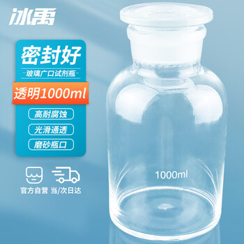 冰禹 BY-7009 广口瓶 玻璃大口试剂瓶 药棉酒精瓶 透明1000ml