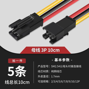 ZAVE 黑色插头接头插针连接线公母线束 母线 3P 10cm（5条）