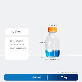蜀牛 高硼硅橙盖试剂瓶耐高温螺口密封玻璃瓶带盖丝口空瓶子化学实验器材样品瓶 透明500ml