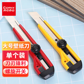 齐心【3把】大号美工刀手工刀裁纸刀 旋钮加强定位 18mm B2804 颜色随机