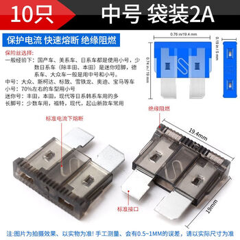 Zave 盒装汽车保险丝保险片插片车用 中号 袋装2A（10只）