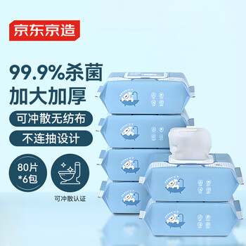 京东京造 JOY联名湿厕纸80片*6包加厚湿巾 清洁厕纸湿纸巾擦除99.9%细菌