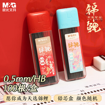 晨光文具锦鲤系列HB/0.5mm自动铅笔替芯 树脂铅芯大容量学生绘图铅芯100根/盒单盒装考试必备ASLQ3112A
