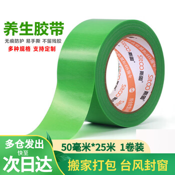 迪麦佳 养生防风胶带 50mm*25m1卷 封窗胶带防台风易撕防水抗拉不残胶家具喷漆遮蔽绿色养生布基胶带 