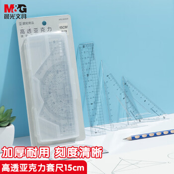 晨光（M&G）(M&G)文具优品亚克力套尺尺子套装小学生考试 4件套 直尺15cm+三角尺*2+量角器 中高考开学文具