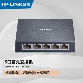 TP-LINK 5口百兆桌面式交换机网络网线分流器分线器集线器小型迷你高速家用商用组网 钢壳机身 TL-SF1005D