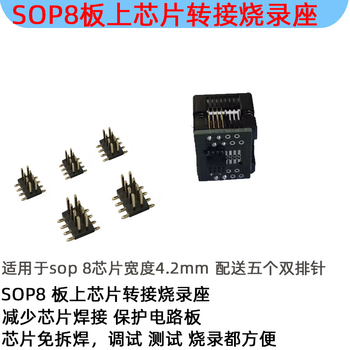 熙久阳 烧录转接座OTP单片机调试座1.27 IC免焊测试座SOP8窄体座+5个双排针 适用于芯片宽度3.9mm，不含引脚