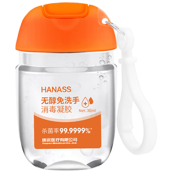 HANASS  无醇免洗洗手液 手部消毒液 免洗凝胶速干 便携小瓶装30ml*3瓶