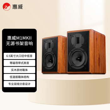 惠威（HiVi） M1MKII HiFi无源书架音响发烧音箱 木质 家庭影院客厅电视音响 需要搭配功放