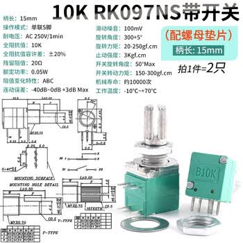 ZAVE RK097NS G N单联双联电位器 10K RK097NS带开关单联5脚（配螺母垫片）