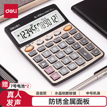得力（deli）【超级爆款】12位金属面板语音计算器 水晶大按键大屏幕财务计算器 办公用品 中号 香槟金33560