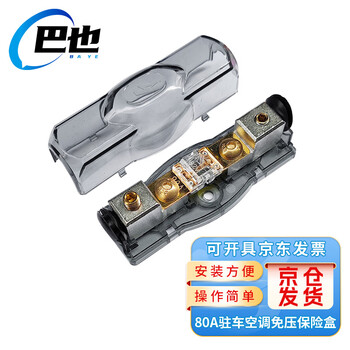 巴也 驻车空调免压保险盒80A一个+保险片1片 BY-BXH80A