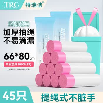 特瑞洁抽绳垃圾袋白色66cm*80cm 45只 双面4丝特大号特厚厨房家用不易破