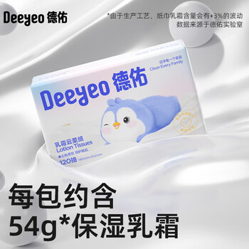 DEEYEO云柔巾婴儿适用乳霜纸柔纸巾抽纸宝宝云柔巾120抽5包