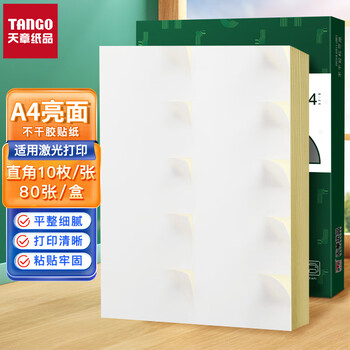 天章 （TANGO）A4不干胶铜版打印纸黄底亮面背胶纸标签贴纸 A4激光打印贴纸直角10枚/张(105mm*59.4mm)80张/盒