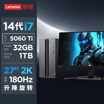 联想GeekPro设计师游戏台式电脑主机(酷睿i7-14700 RTX5060Ti 8GB显卡 32G DDR5 1TB )27英寸高刷套机