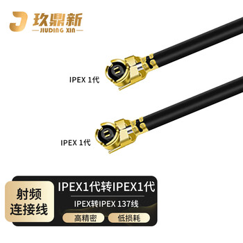 玖鼎新 IPEX转IPEX1代连接线跳线UFL RF137双头ipex射频座子天线0.05米 JDX-2IPE-7005