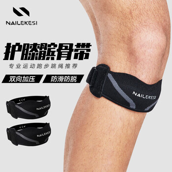 耐力克斯专业级运动髌骨带护膝男士专用跳绳跑步爬山关节膝盖护具户外徒步