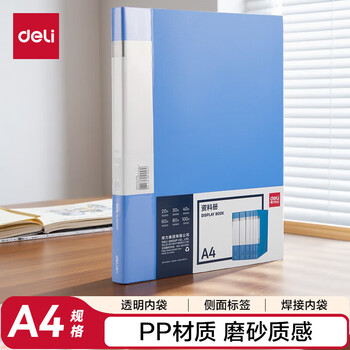 得力（deli）（HWM）资料册文件夹/合同标书档案/收纳册 A4/40页(12个/套)5004ES