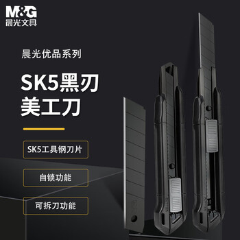 晨光大号18mm黑刃裁纸刀ASS913Q5 单个装