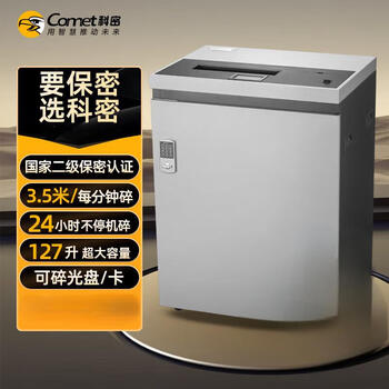 科密 国家保密认证二级 单次50张 保密商用不停机连续碎碎纸机（127L 可碎卡片/光盘）P-3450